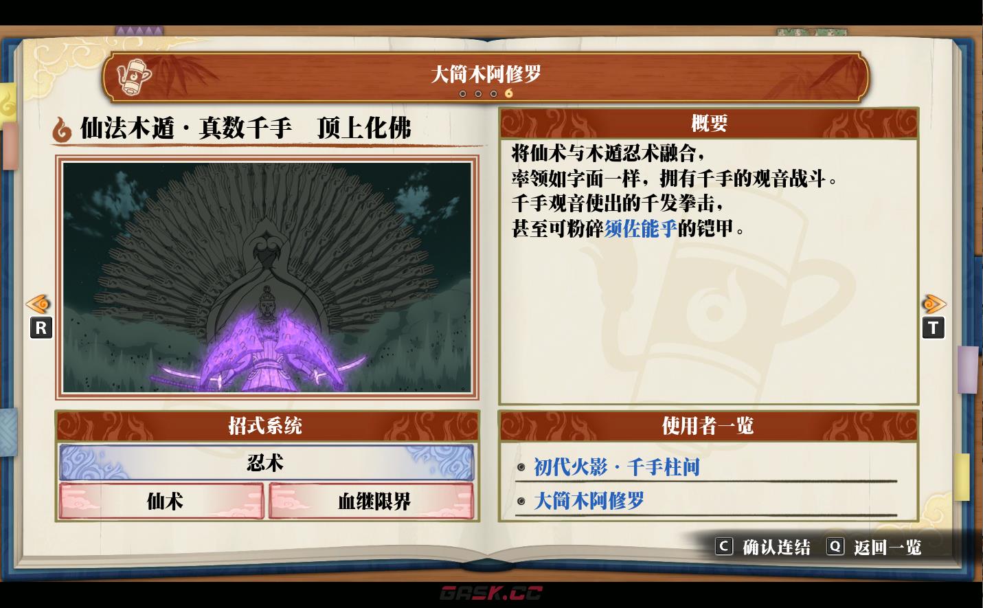 《火影忍者：终极风暴羁绊》大筒木阿修罗 仙法木遁·真数千手顶上化佛-第2张-单机攻略-GASK