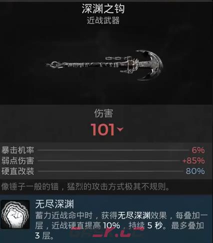 《遗迹2》深渊之钩近战武器视频攻略-第1张-单机攻略-GASK
