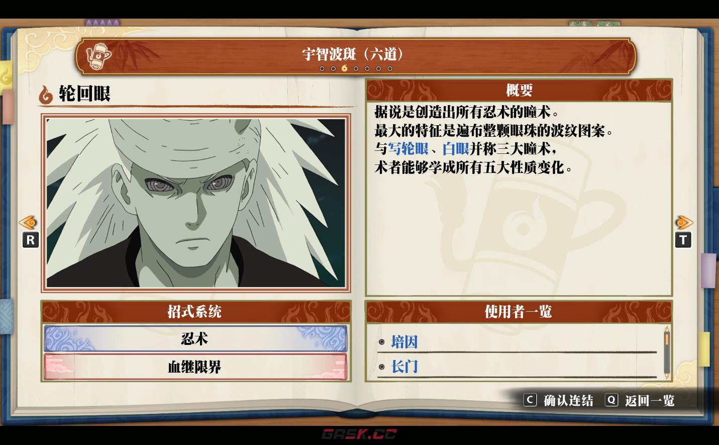 《火影忍者：终极风暴羁绊》宇智波斑（六道）轮回眼-第2张-单机攻略-GASK