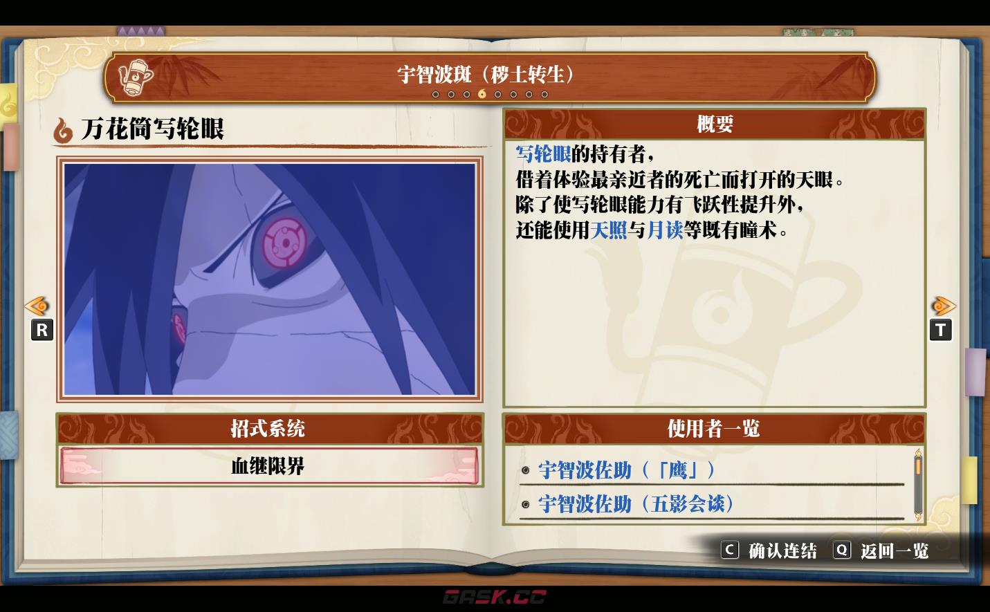 《火影忍者：终极风暴羁绊》宇智波斑（秽土转生）万花筒写轮眼-第2张-单机攻略-GASK