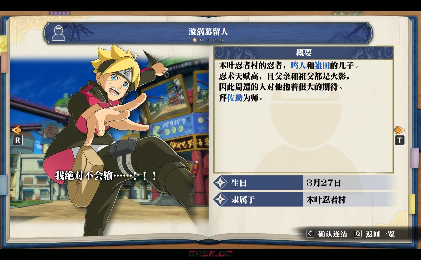 《火影忍者：终极风暴羁绊》漩涡慕留人-第2张-单机攻略-GASK