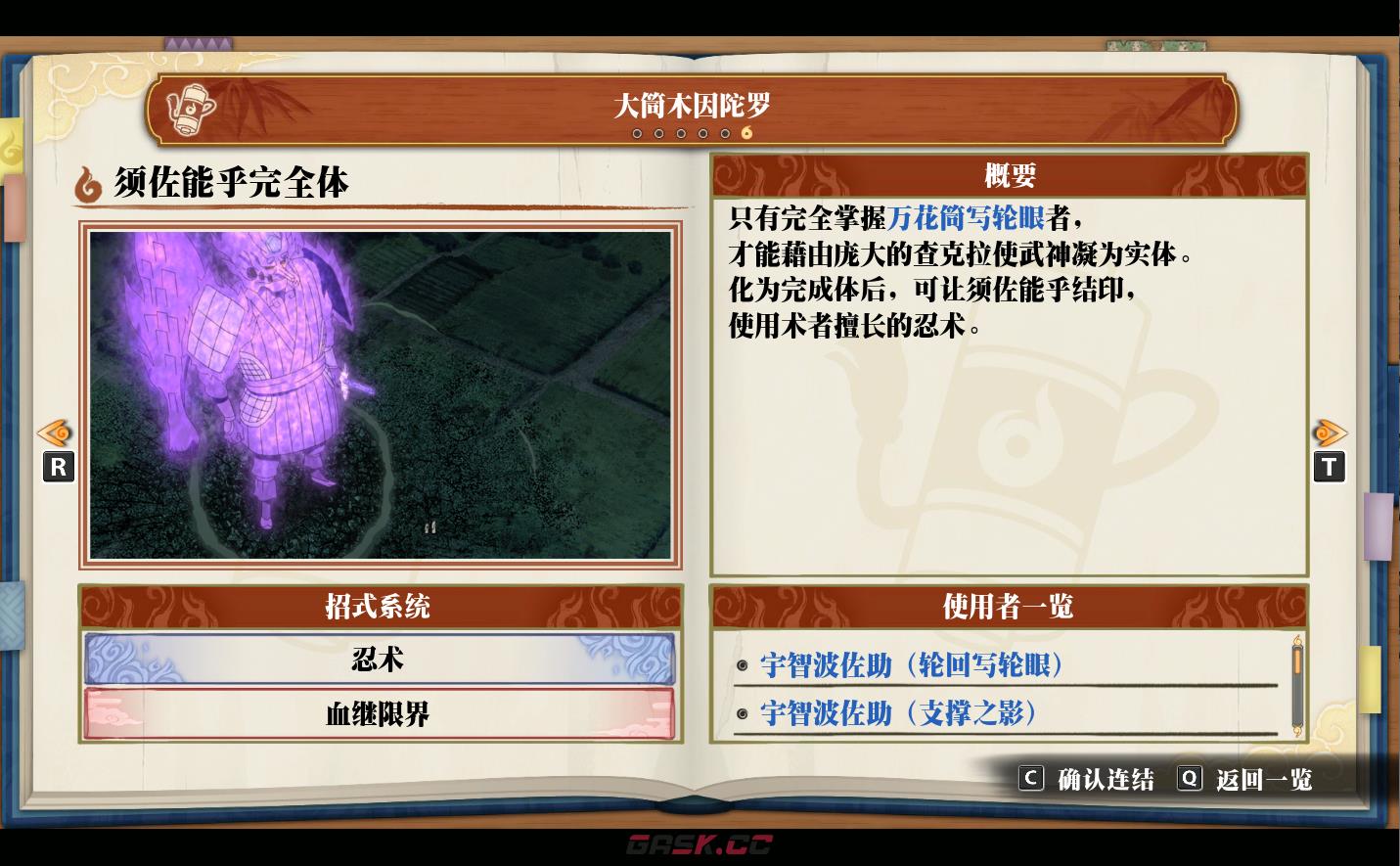 《火影忍者：终极风暴羁绊》大筒木因陀罗 须佐能乎完全体-第2张-单机攻略-GASK
