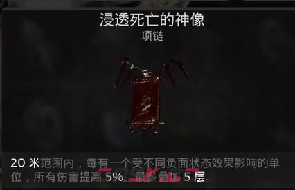 《遗迹2》项链渗透死亡神像视频攻略-第1张-单机攻略-GASK