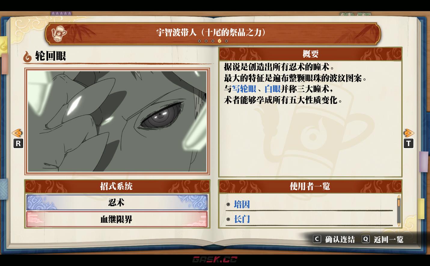 《火影忍者：终极风暴羁绊》宇智波带人（十尾的祭品之力）轮回眼-第2张-单机攻略-GASK