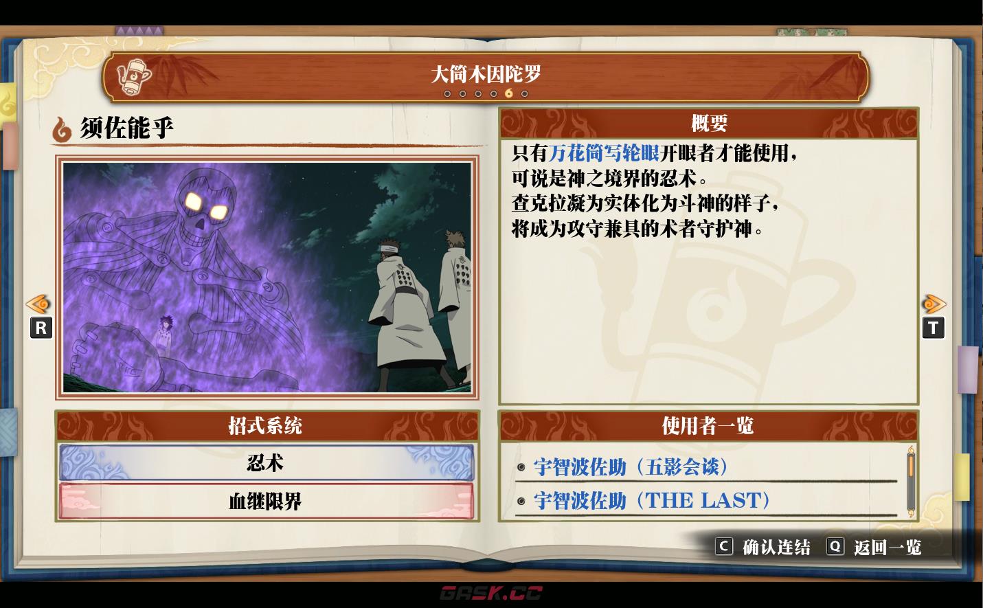 《火影忍者：终极风暴羁绊》大筒木因陀罗 须佐能乎-第2张-单机攻略-GASK