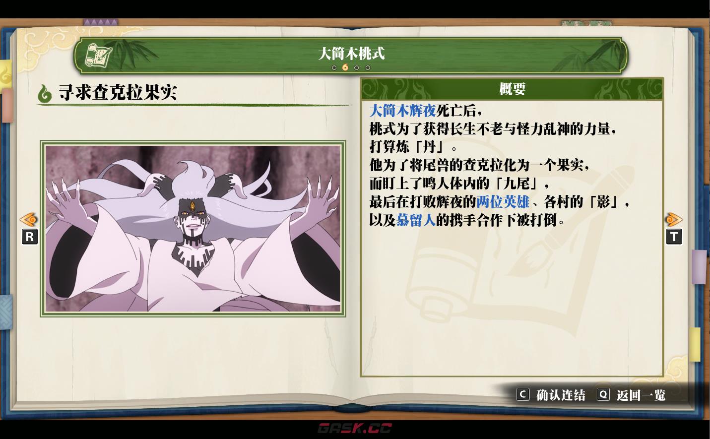 《火影忍者：终极风暴羁绊》寻求查克拉果实-第2张-单机攻略-GASK
