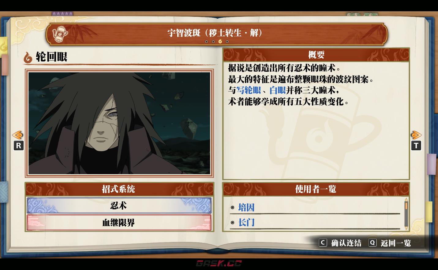 《火影忍者：终极风暴羁绊》宇智波斑（秽士转生·解）轮回眼-第2张-单机攻略-GASK