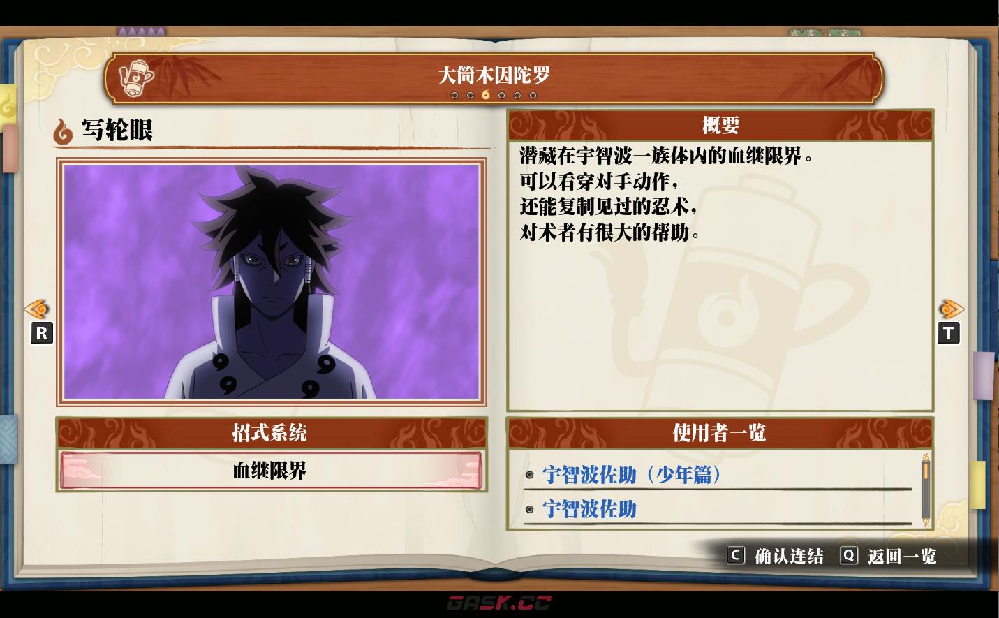 《火影忍者：终极风暴羁绊》大筒木因陀罗 写轮眼-第2张-单机攻略-GASK