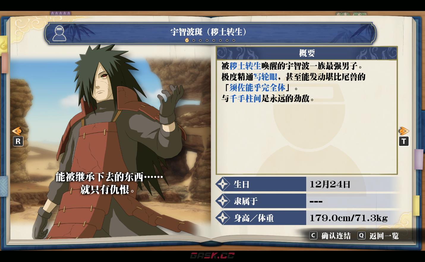 《火影忍者：终极风暴羁绊》宇智波斑（秽土转生）-第2张-单机攻略-GASK