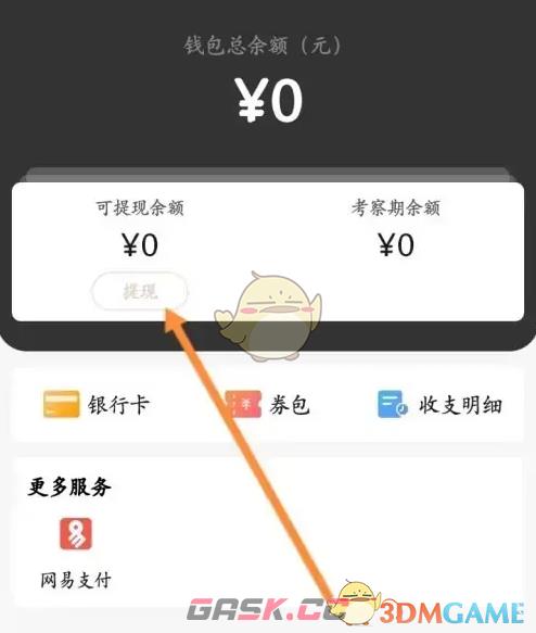 《藏宝阁》提现方法-第4张-手游攻略-GASK