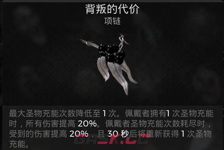 《遗迹2》背叛者的代价视频攻略-第1张-单机攻略-GASK