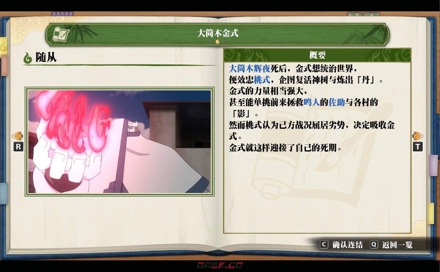 《火影忍者：终极风暴羁绊》大筒木金式 随从-第2张-单机攻略-GASK