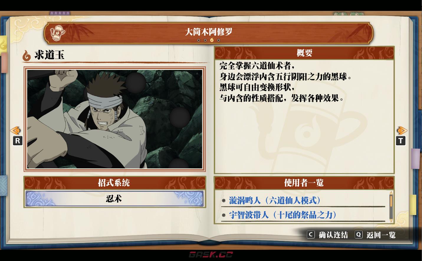 《火影忍者：终极风暴羁绊》大筒木阿修罗 求道玉-第2张-单机攻略-GASK