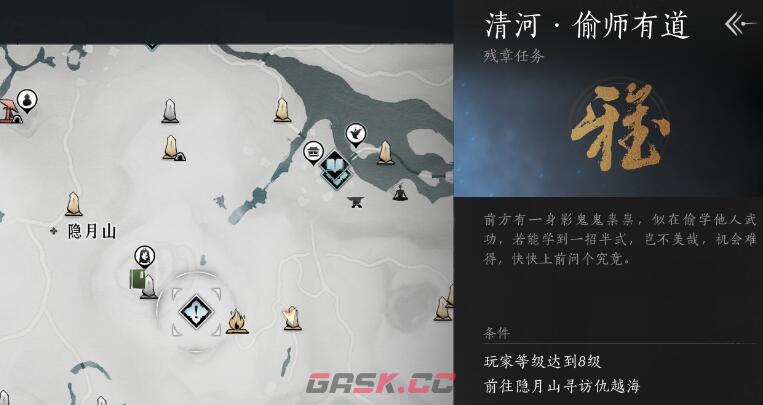 《燕云十六声》奇术杳无形获得方法介绍-第2张-手游攻略-GASK