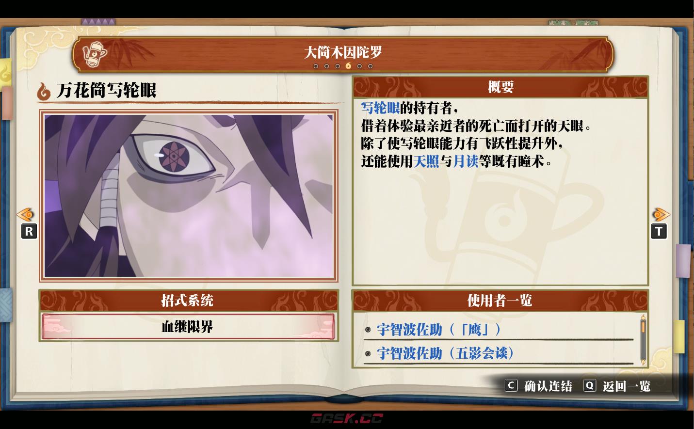 《火影忍者：终极风暴羁绊》大筒木因陀罗 万花筒写轮眼-第2张-单机攻略-GASK