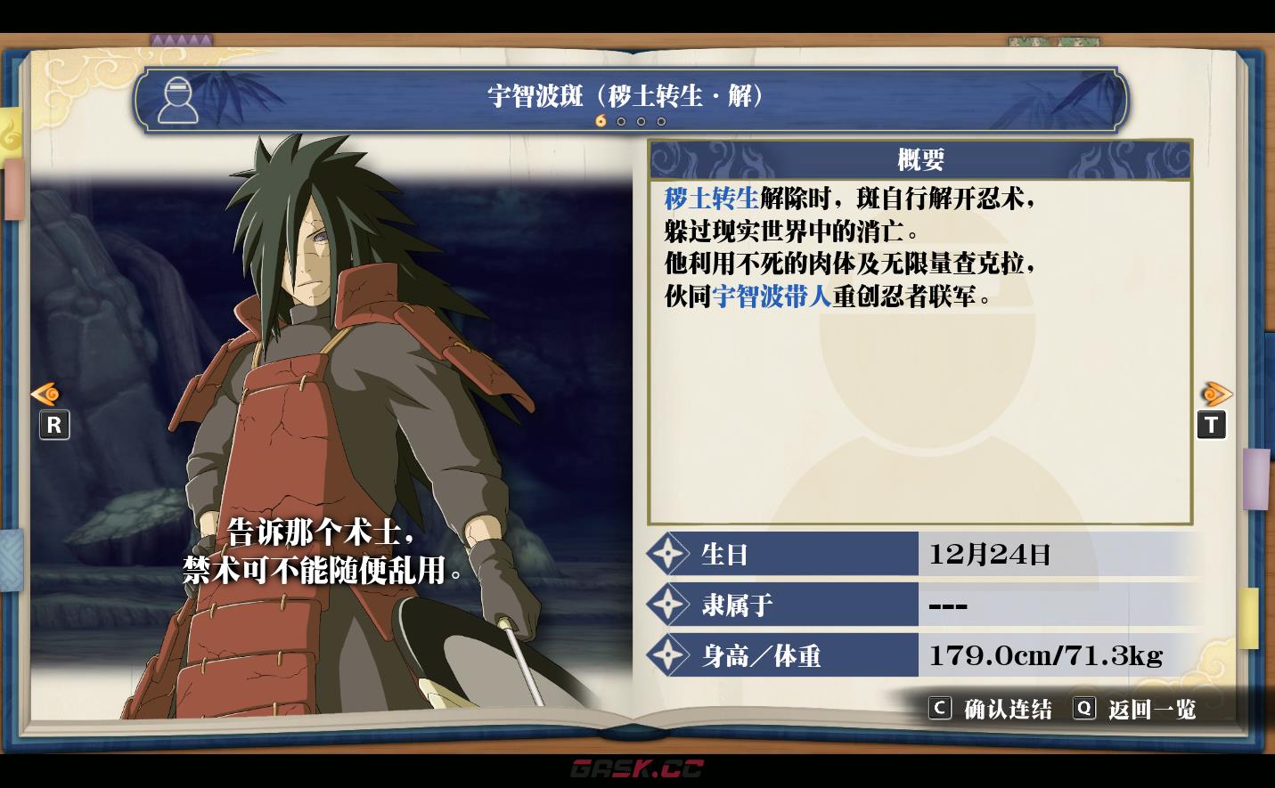 《火影忍者：终极风暴羁绊》宇智波斑（秽士转生·解）-第2张-单机攻略-GASK