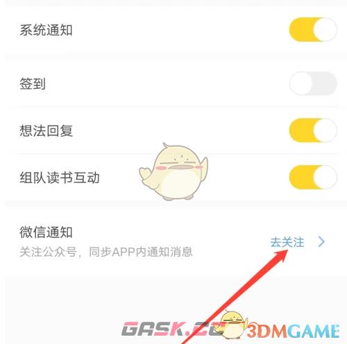 《帆书》微信通知设置方法-第4张-手游攻略-GASK