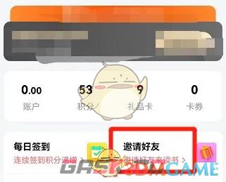 《帆书》邀请好友方法-第2张-手游攻略-GASK