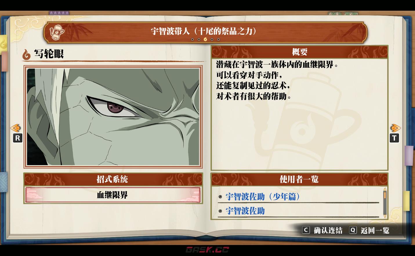 《火影忍者：终极风暴羁绊》宇智波带人（十尾的祭品之力）写轮眼-第2张-单机攻略-GASK