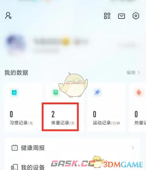 《好轻》删除历史体重记录方法-第2张-手游攻略-GASK