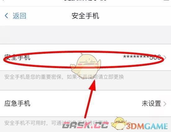 《藏宝阁》换绑手机号方法-第7张-手游攻略-GASK
