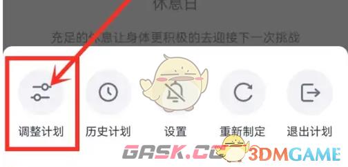 《好轻》调整计划方法-第3张-手游攻略-GASK