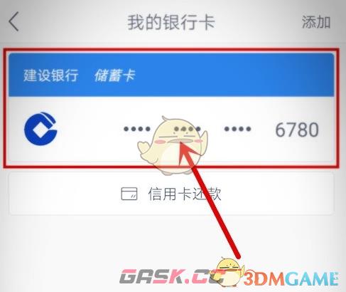 《藏宝阁》解绑银行卡方法-第4张-手游攻略-GASK