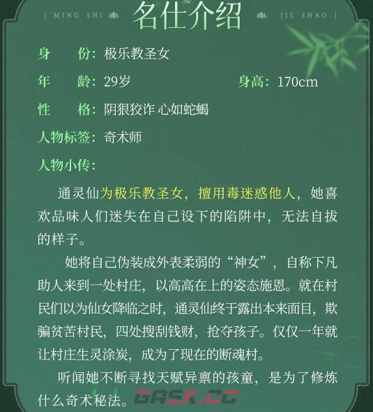 《浮生忆玲珑》通灵仙资料介绍-第3张-手游攻略-GASK