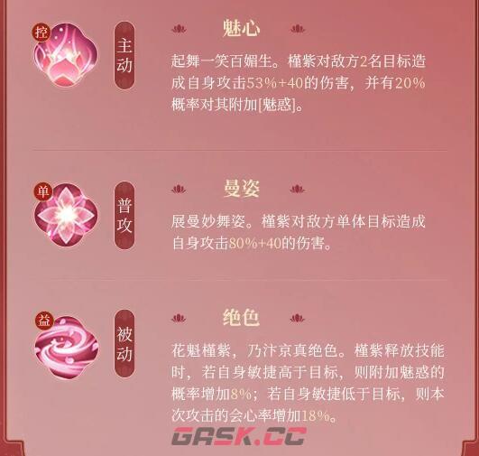 《浮生忆玲珑》槿紫资料介绍-第6张-手游攻略-GASK