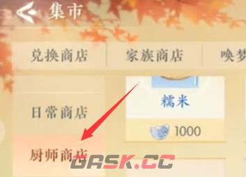 《浮生忆玲珑》酥炸脆草制作攻略-第5张-手游攻略-GASK