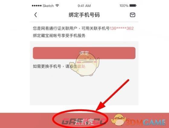 《藏宝阁》换绑手机号方法-第5张-手游攻略-GASK