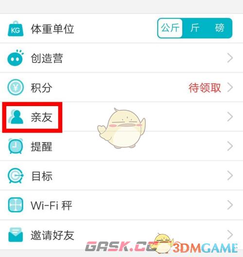 《好轻》添加亲友方法-第3张-手游攻略-GASK