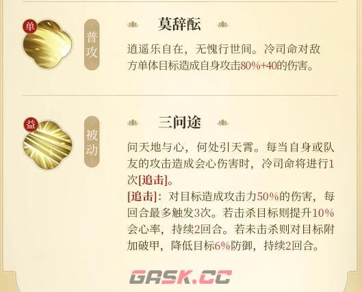 《浮生忆玲珑》冷司命资料介绍-第7张-手游攻略-GASK