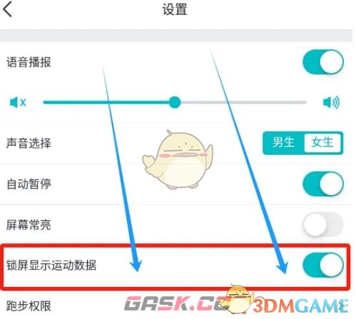 《好轻》锁屏显示设置方法-第4张-手游攻略-GASK