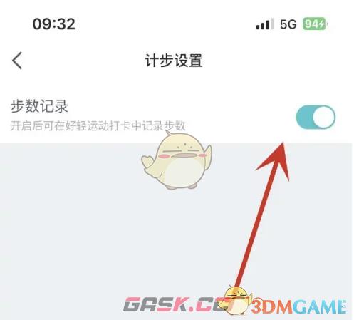 《好轻》开启步数记录方法-第4张-手游攻略-GASK