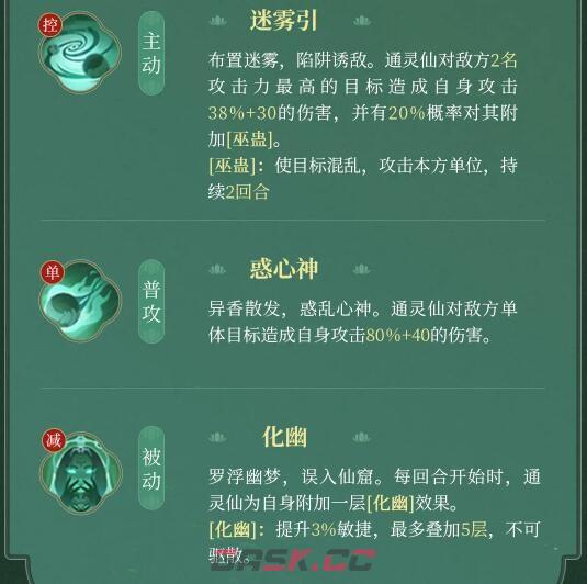 《浮生忆玲珑》通灵仙资料介绍-第6张-手游攻略-GASK