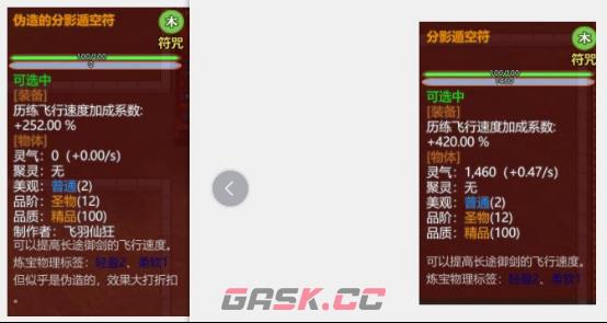 《了不起的修仙模拟器》符修详解-第4张-手游攻略-GASK