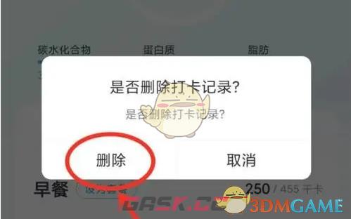 《好轻》删除饮食记录方法-第4张-手游攻略-GASK