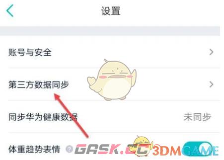 《好轻》同步第三方平台运动数据方法-第3张-手游攻略-GASK