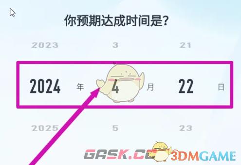 《好轻》设置目标体重方法-第4张-手游攻略-GASK