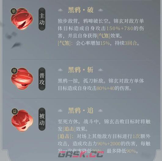 《浮生忆玲珑》锦玄资料介绍-第6张-手游攻略-GASK