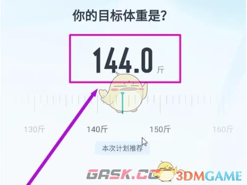 《好轻》设置目标体重方法-第3张-手游攻略-GASK