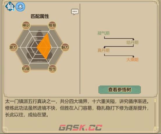 《了不起的修仙模拟器》太一门功法-第9张-手游攻略-GASK