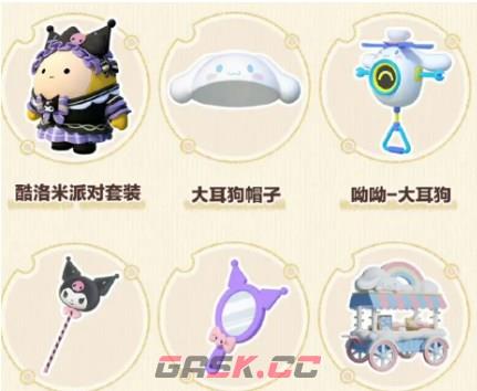 《蛋仔派对》三丽鸥联动价格介绍-第5张-手游攻略-GASK