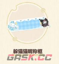 《蛋仔派对》三丽鸥联动价格介绍-第3张-手游攻略-GASK