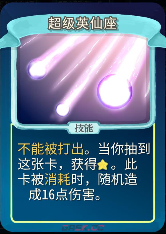 《杀戮尖塔》魔理沙mod超级英仙座单卡分析攻略-第1张-单机攻略-GASK
