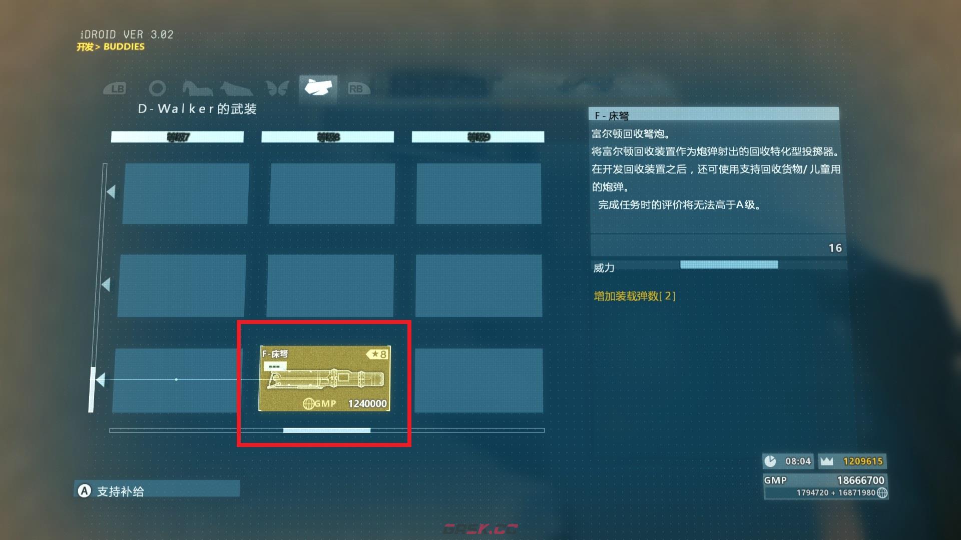 《合金装备5：幻痛》富尔顿特级大师证书怎么获得-第2张-单机攻略-GASK