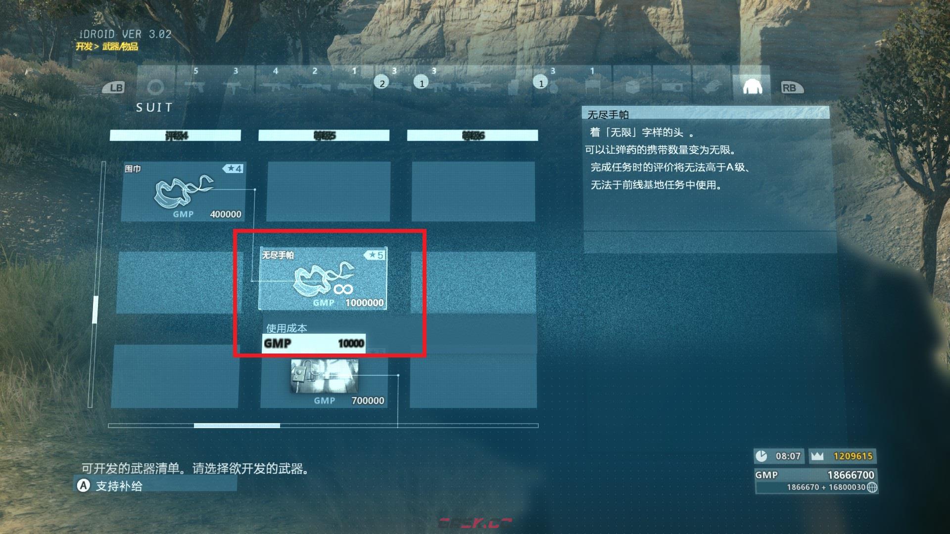 《合金装备5：幻痛》伯利恒之星怎么获得-第2张-单机攻略-GASK