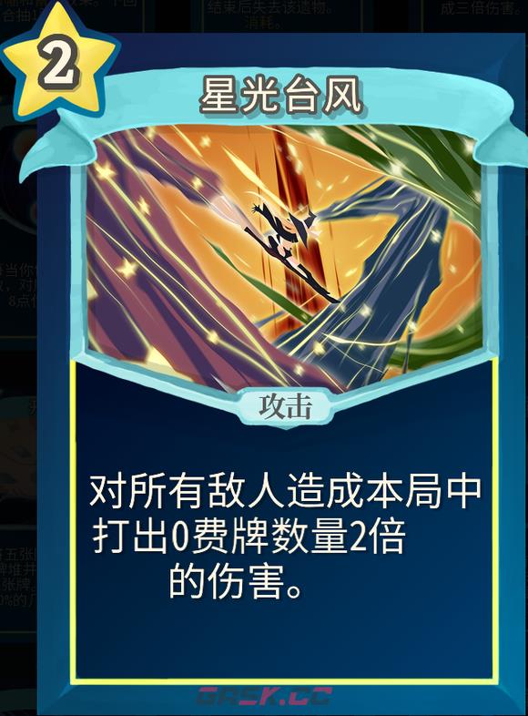 《杀戮尖塔》魔理沙mod星光台风单卡分析攻略-第1张-单机攻略-GASK