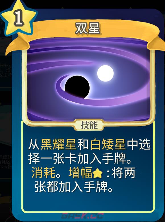 《杀戮尖塔》魔理沙mod双星单卡分析攻略-第1张-单机攻略-GASK